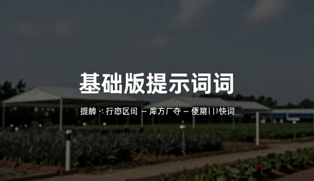 作文提示词怎么用?如何逐步提升写作能力?