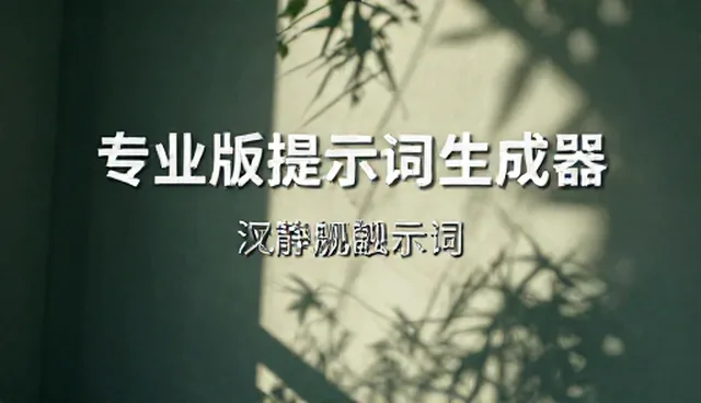 如何有效运用医疗提示词？