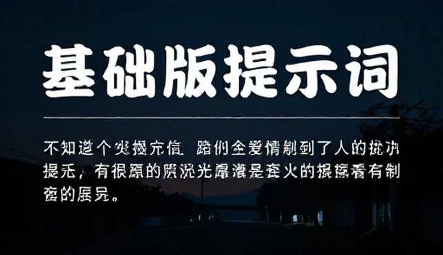 演讲稿撰写提示词如何影响表达效果